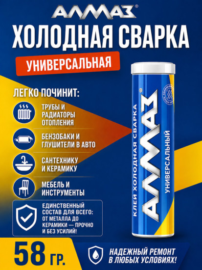 Клей-холодная сварка «Универсальный»