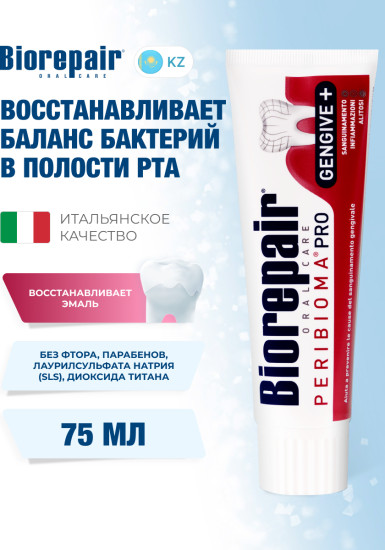 Зубная паста для защиты десен Peribioma Pro, 75 мл