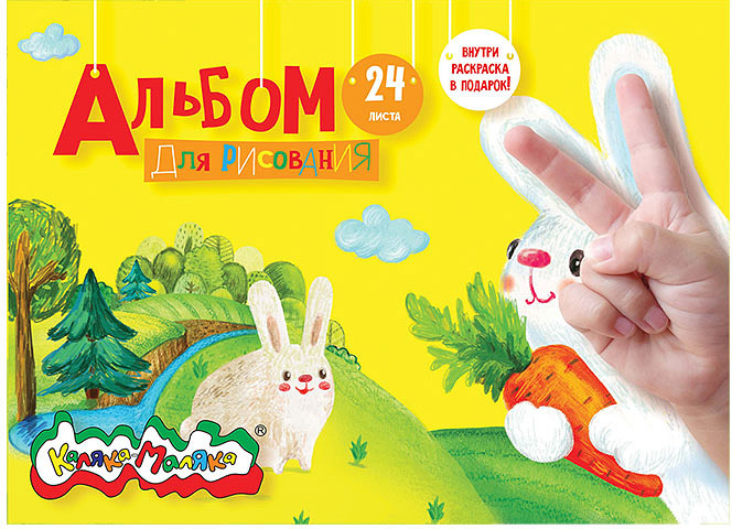 Альбом для рисования | Каляка-Маляка