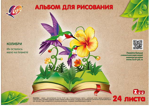 Альбом для рисования «Zoo» | Луч