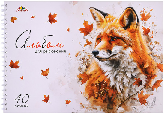 Альбом для рисования «Лиса»
