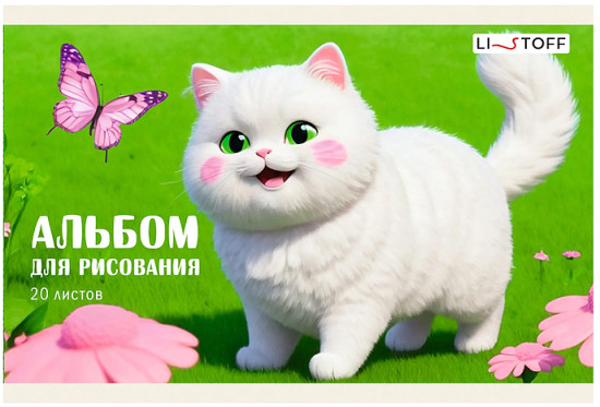 Альбом для рисования «Кошечка»