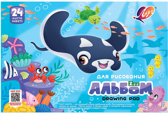 Альбом для рисования «Zoo»