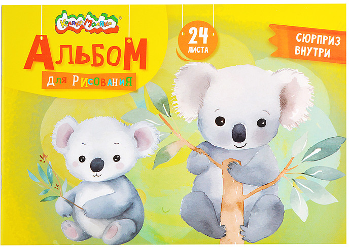 Альбом для рисования | Каляка-Маляка
