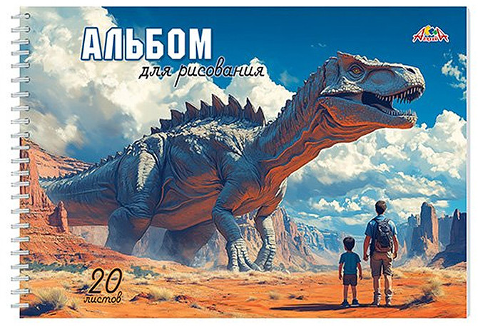 Альбом для рисования «Динозавр» | АппликА