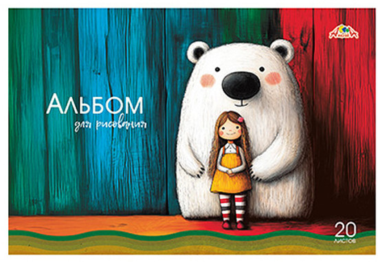 Альбом для рисования «Девочка и белый мишка»