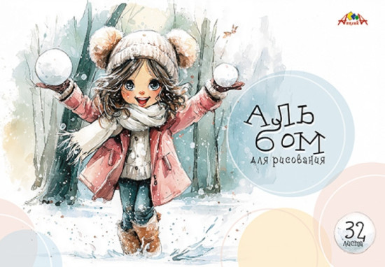 Альбом для рисования «Девочка»