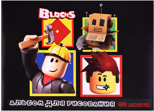 Альбом для рисования «Blocks» | Centrum
