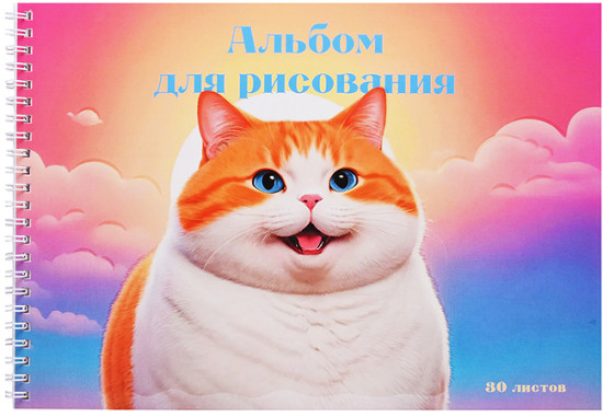 Альбом для рисования «Котик»