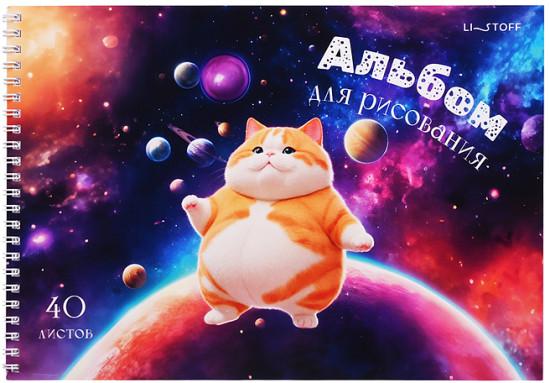 Альбом для рисования «Космический котик»