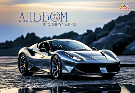 Альбом для рисования «Авто. Отражение»
