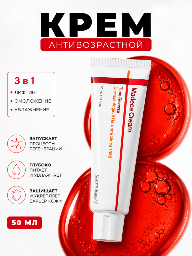 Укрепляющий крем с центеллой Centellian24 Madeca Cream Time Reverse Season 7