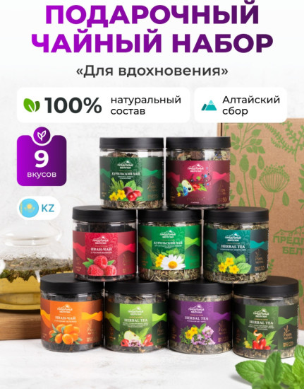 Набор «Для вдохновения» , 295 гр