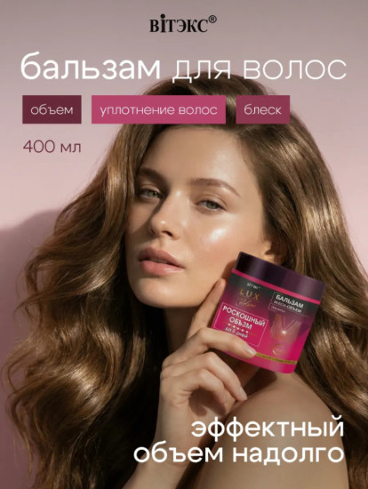 Бальзам для волос 400 мл