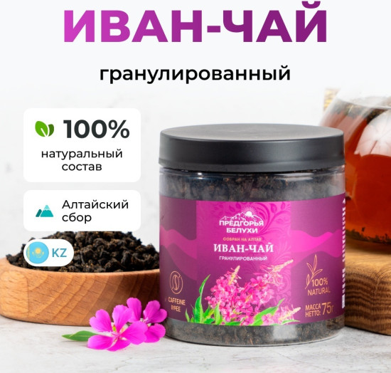 Иван-чай гранулированный «Дыхание Белухи», 75 г