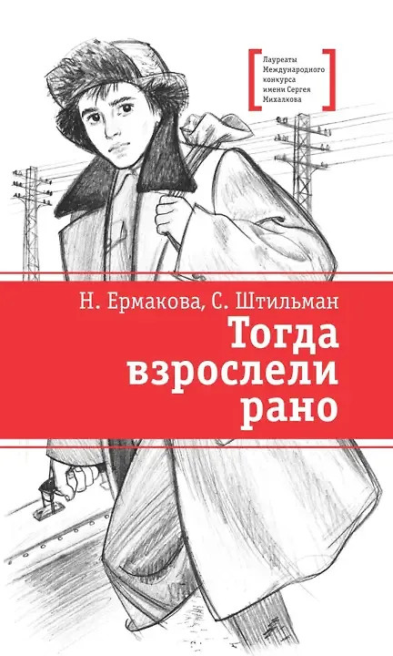 Тогда взрослели рано | Лауреаты Международного конкурса Михалкова