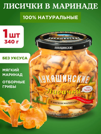 Лисички в мягком маринаде