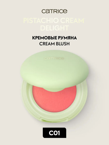 Румяна для лица кремовые «Blush Cream», оттенок C01 Peach-Tachio Dream