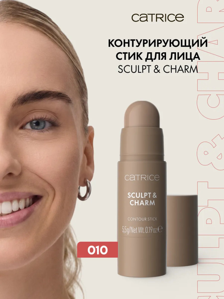 Кремовый контур-стик «Sculpt & Charm Contour Stick», оттенок 010 Ash | Catrice