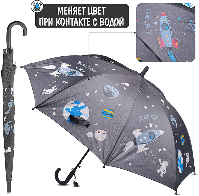 Зонт детский «Космос»