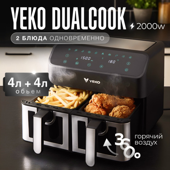 Двойной аэрогриль DualCook