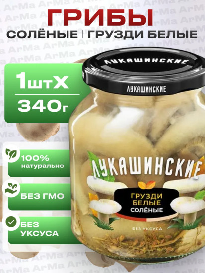 Грузди белые солёные