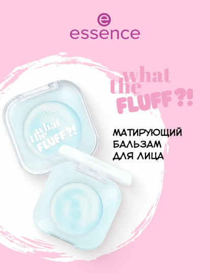 Матирующий бальзам для лица «Mattifying face balm», оттенок 01 On Cloud Candy