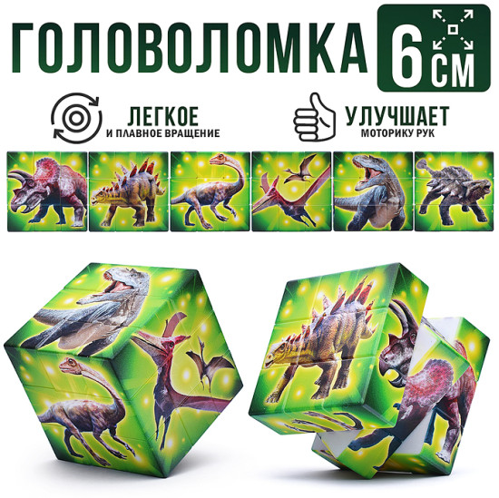 Головоломка «Динозавры»