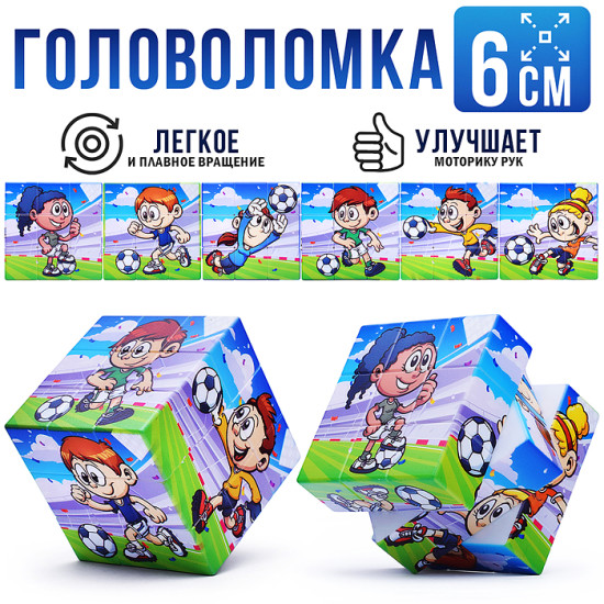 Головоломка «Футбольный матч»