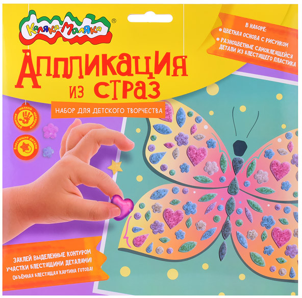 Аппликация из страз «Бабочка» | Каляка-Маляка