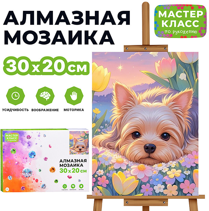 Мозаика алмазная «Щенок в цветах» | Мастер класс
