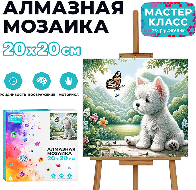 Мозаика алмазная «Щенок и бабочка» | Мастер класс