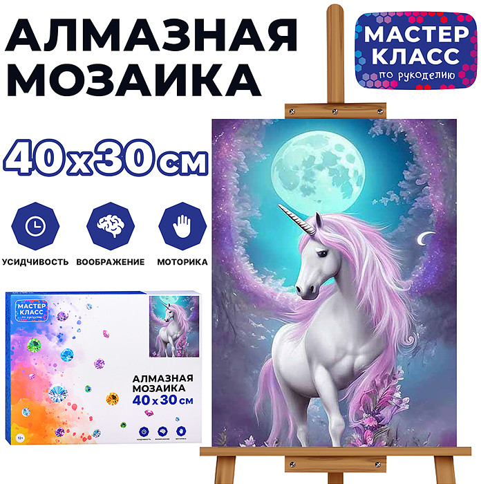 Мозаика алмазная «Розовый единорог» | Мастер класс