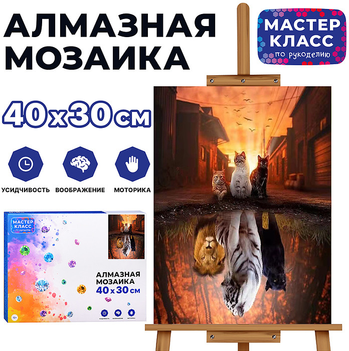 Мозаика алмазная «Воображение кошек» | Мастер класс