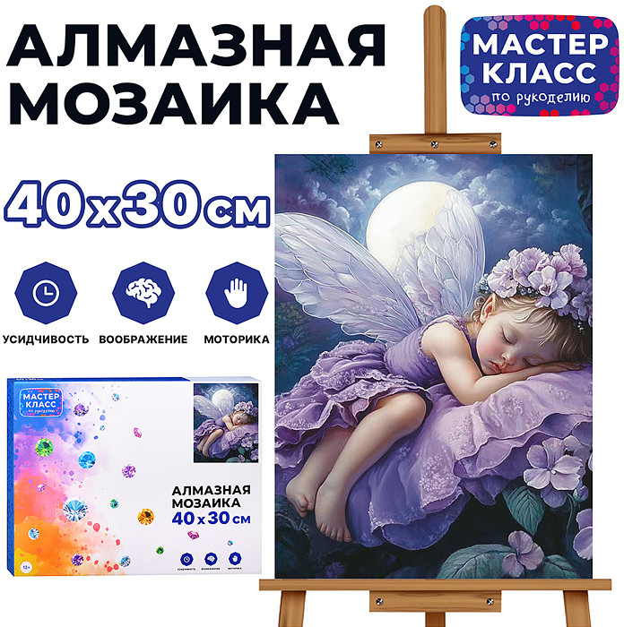 Мозаика алмазная «Ангелочек» | Мастер класс