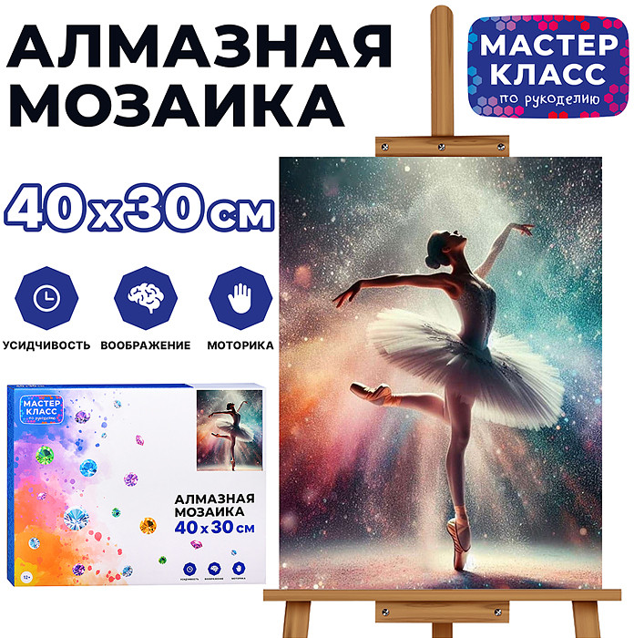 Мозаика алмазная «Балерина» | Мастер класс