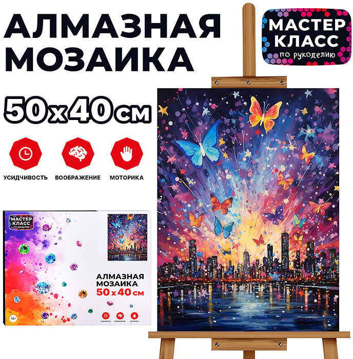 Мозаика алмазная «Город бабочек» | Мастер класс