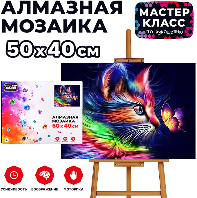 Мозаика алмазная «Котик и бабочка» | Мастер класс