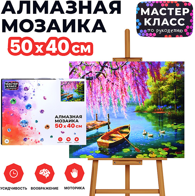 Мозаика алмазная «Одинокая лодочка» | Мастер класс