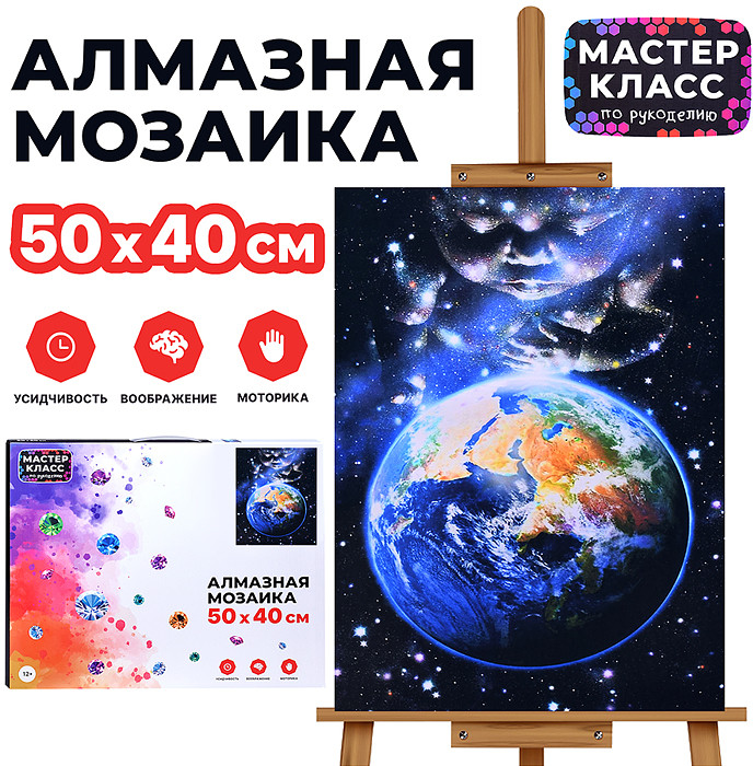 Мозаика алмазная «Земля» | Мастер класс