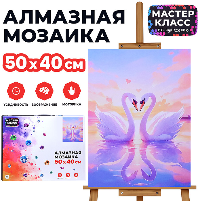 Мозаика алмазная «Любовь лебедей» | Мастер класс