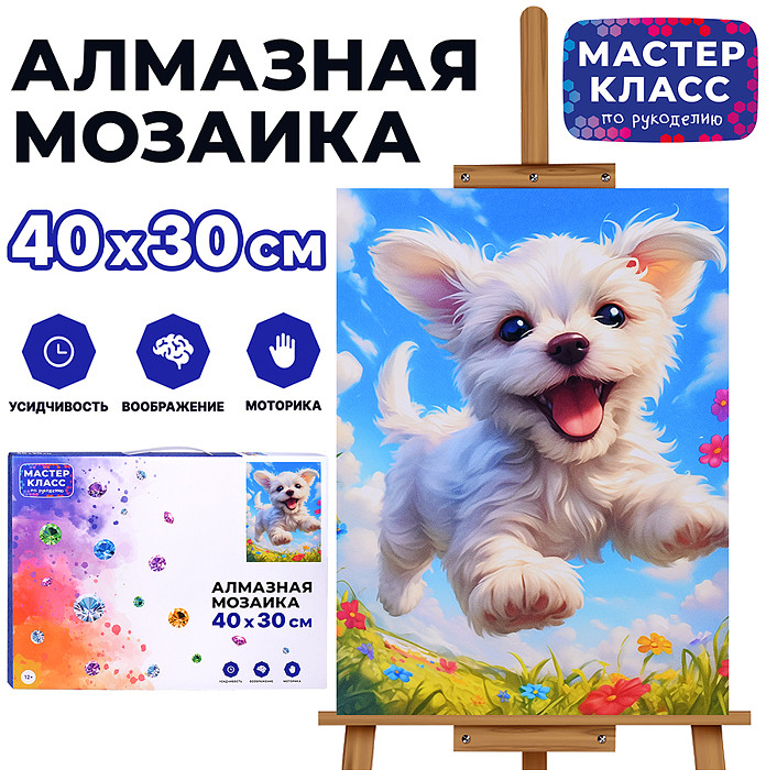 Мозаика алмазная «Счастливый щеночек» | Мастер класс