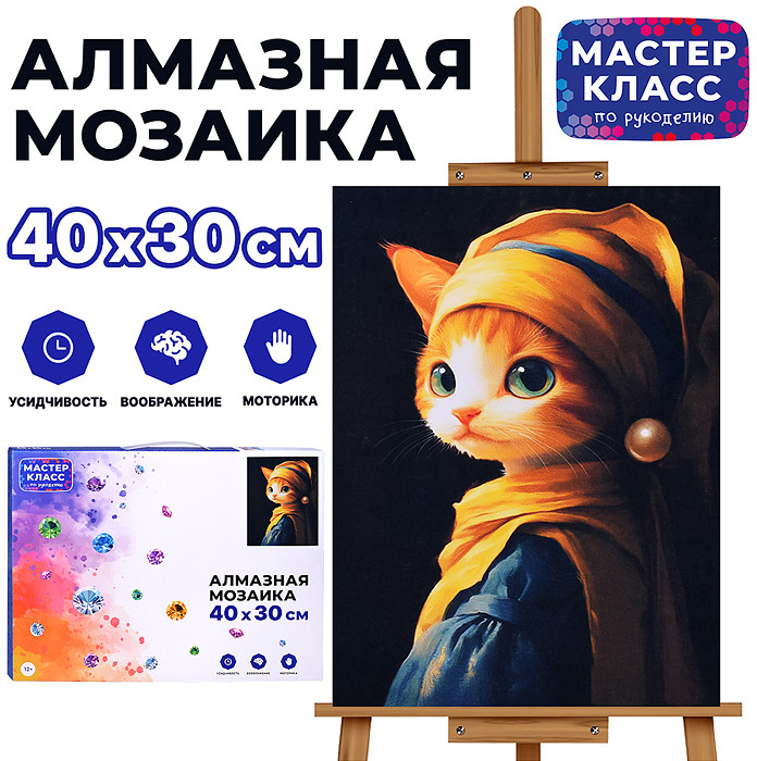 Мозаика алмазная «Кошечка» | Мастер класс
