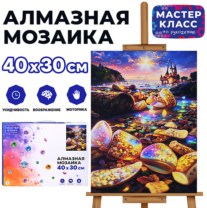 Мозаика алмазная «Волшебное королевство» | Мастер класс
