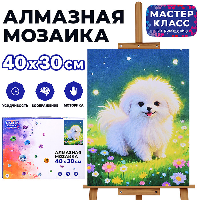 Мозаика алмазная «Весёлый щенок» | Мастер класс
