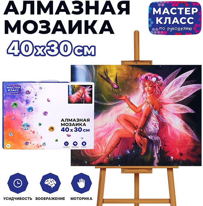 Мозаика алмазная «Фея» | Мастер класс