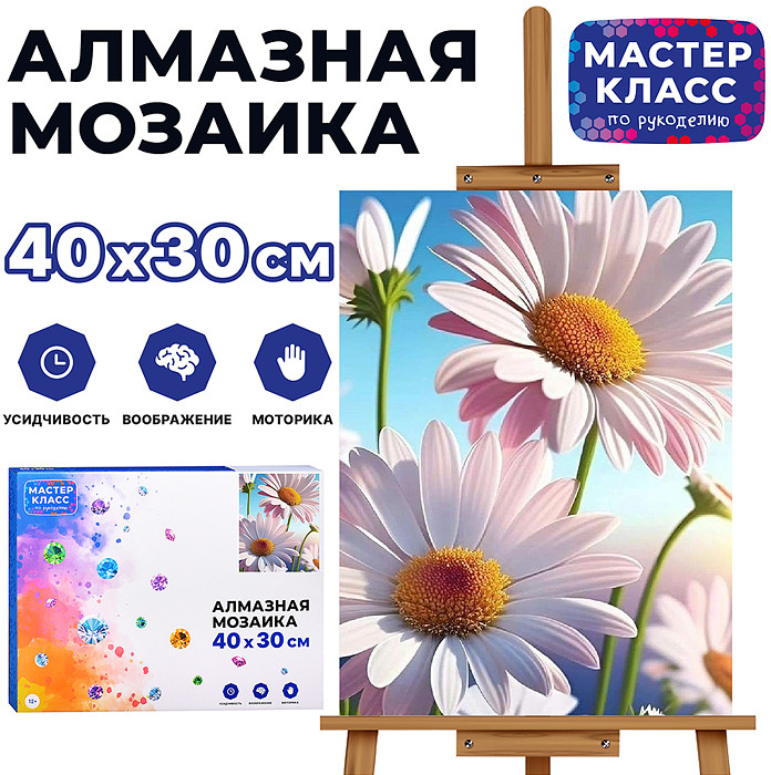 Мозаика алмазная «Ромашки» | Мастер класс