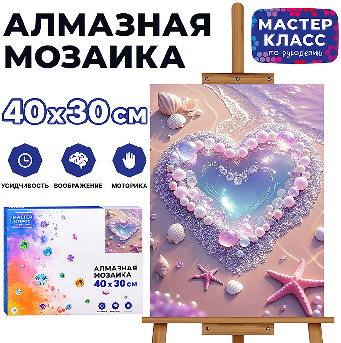Мозаика алмазная «Жемчужное сердце» | Мастер класс