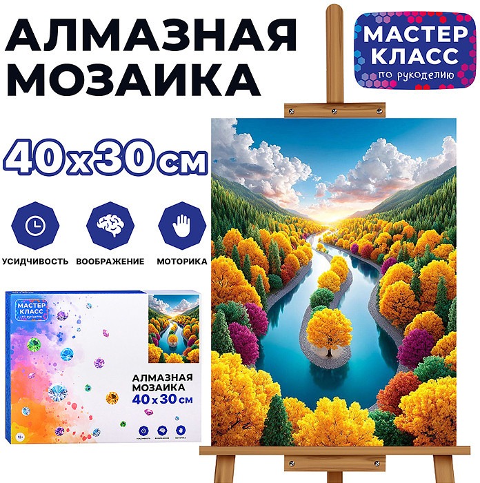 Мозаика алмазная «Осень» | Мастер класс