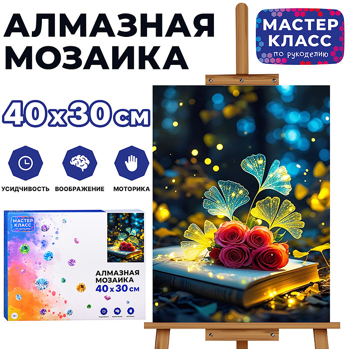 Мозаика алмазная «Букет» | Мастер класс